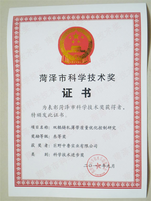 科学技术奖