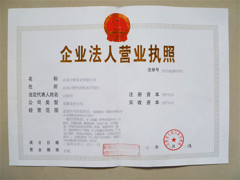 营业执照