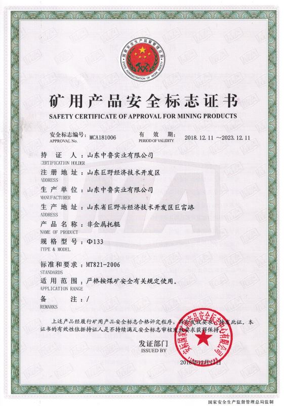 安标证书：非金属托辊Φ133