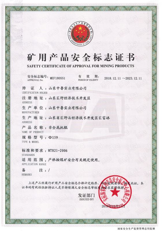 安标证书：非金属托辊Φ159
