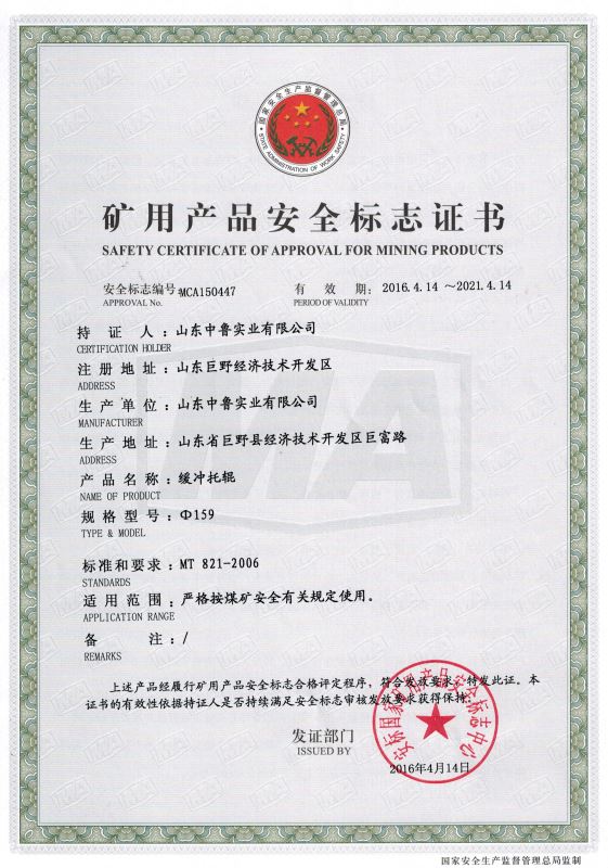 安标证书：缓冲托辊Φ159